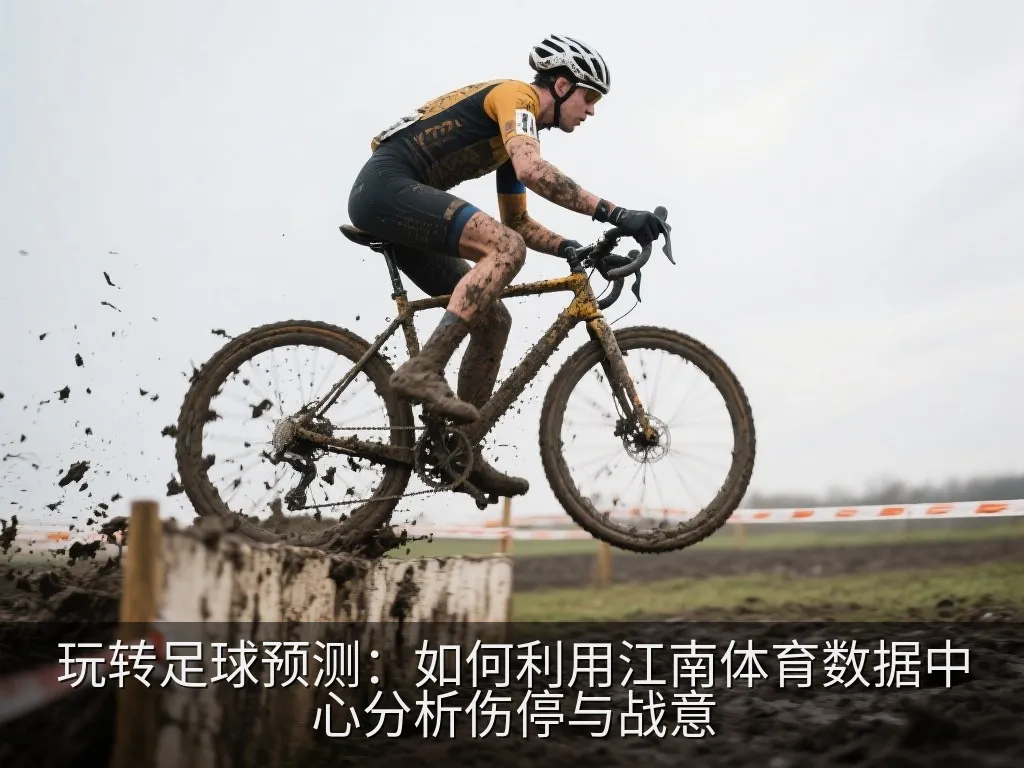 数字化足球赛事历史数据分析图表
